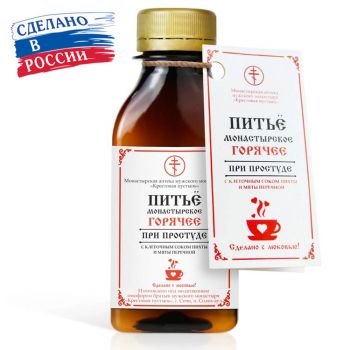 Питье монастырское горячее при простуде