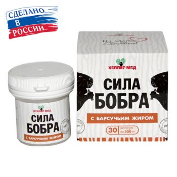 Сила Бобра с барсучьим жиром