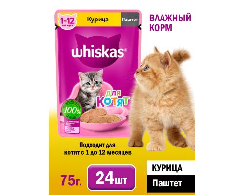 Whiskas д.кот паштет с куриц 24*75г