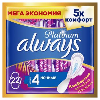 ALWAYS Ultra Ультратонкие Женские гигиенические прокладки Platinum Night Plus Quatro 22шт