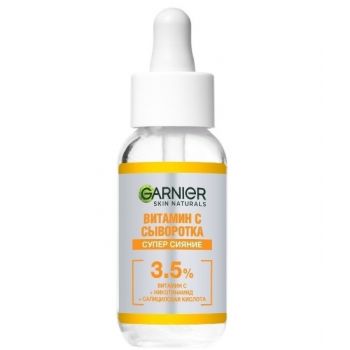 ГСН Сыворотка Витамин C 30мл